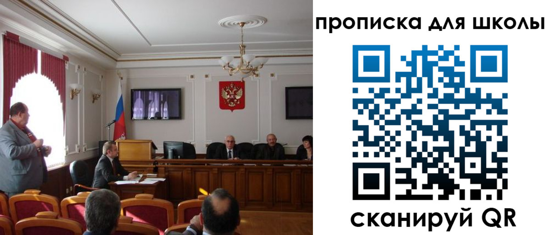 прописка для школы в Геленджике