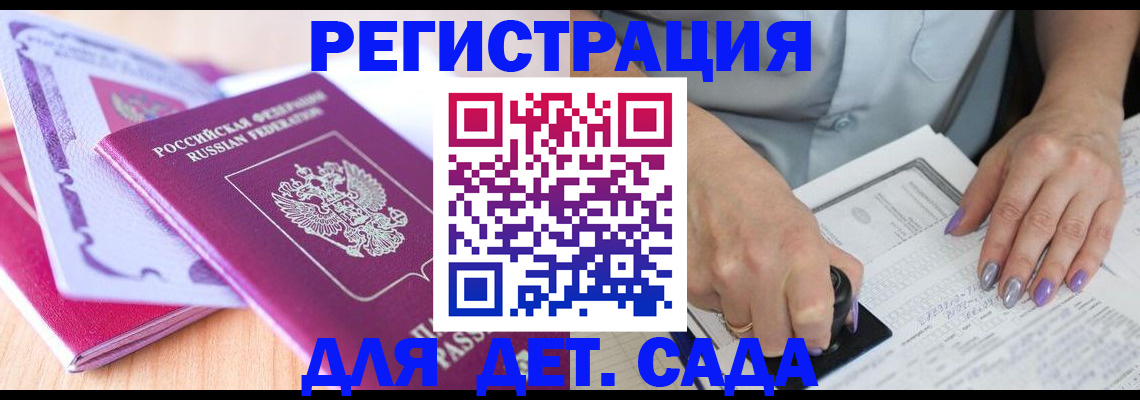 прописка гарантия в Геленджике