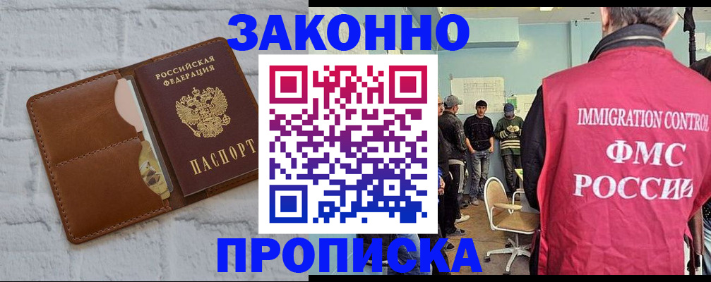 прописка от собственника в Геленджике