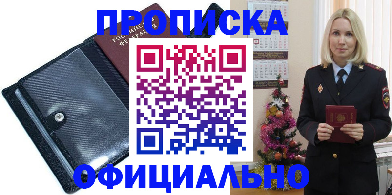 пропишу в квартире в Геленджике