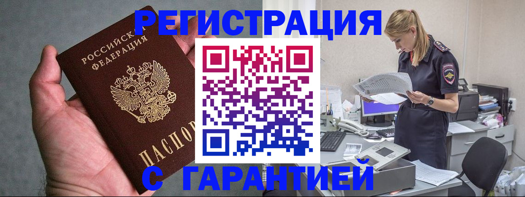 временная регистрация для всех в Геленджике