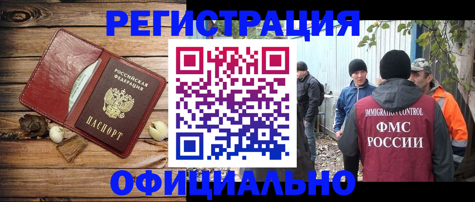 прописка регистрация в Геленджике